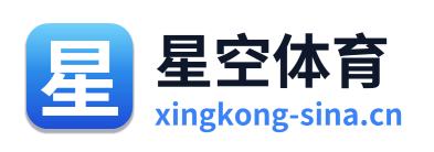 星空体育